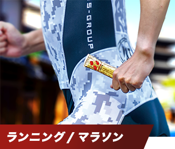 ランニング